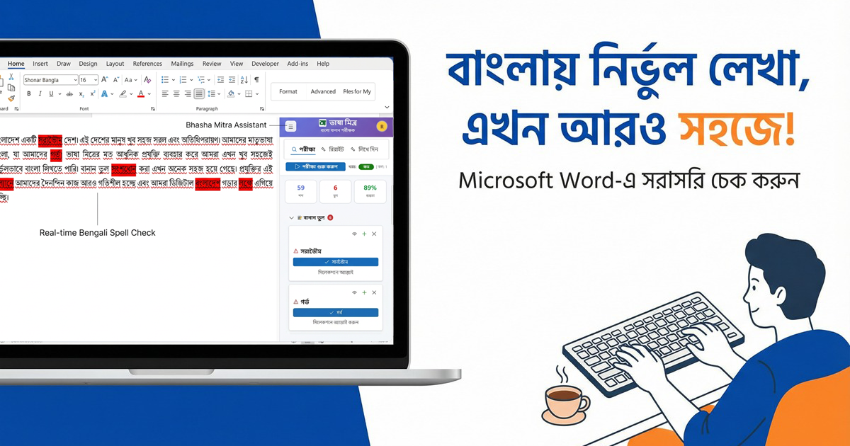ভাষা মিত্রের লক্ষ্য ও মিশন উপস্থাপনকারী ভিজ্যুয়াল